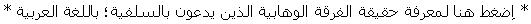 Click Here to Read About the Wahhabi Sect In Arabic