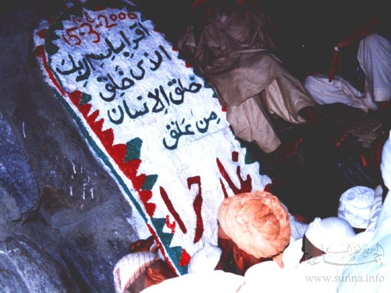 غار حراء ,هجرة النبي cave of hirra