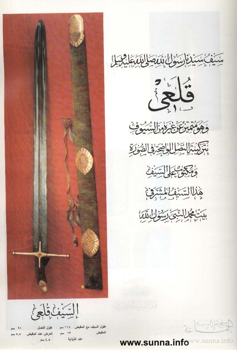 sword of the prophet قلعى سيف رسول الله