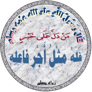 من دل على خير