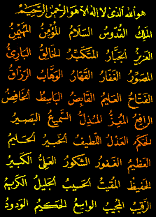 Names Of Allah من أسماء الله الحسنى