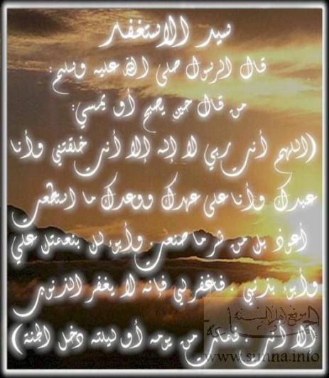 Istighfar  سيد الإستغفار