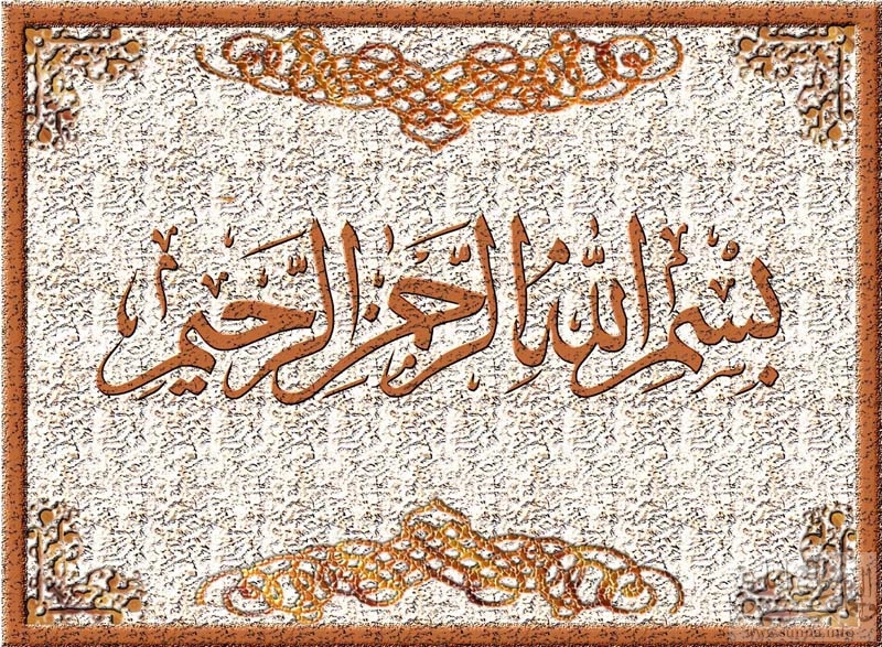 الفاتحة Al Fatiha