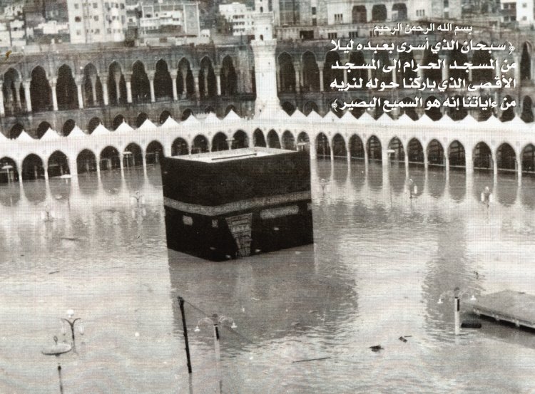 Al-Ka'abah صورة نادرة للكعبة يوم طافت بالماء