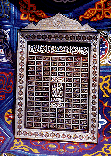 the great names of Allah  أسماء الله الحسنى
