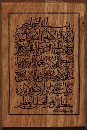 Ayat Al Kursiy اية الكرسي