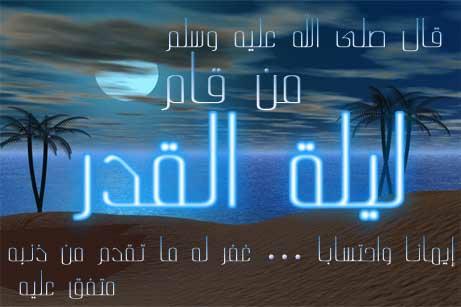 ليلة القدر  The night of Al-Qadr