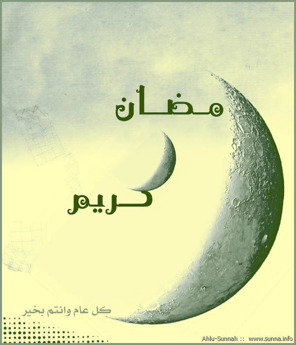 رمضان كريم  Ramadan Karim