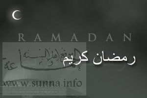 رمضان كريم