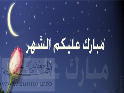 رمضان مبارك