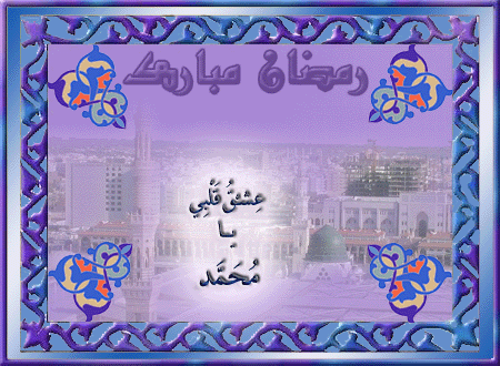 رمضان كريم