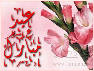 Eid زهور العيد
