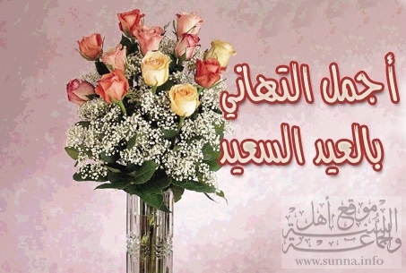 Happy Eid عيد سعيد