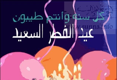 Happy Fitr Eid عيد فطر سعيد