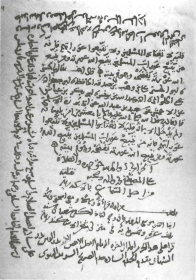 The handwriting of Al hafith Al Silafy خط يد الحافظ السلفي