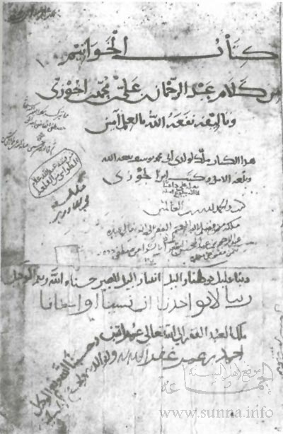 A sample of the handwriting of Almuhadith Ib aljawziy نص بخط يد المحدث ابن الجوزي