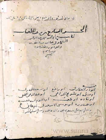 A sample of the handwriting of Alhafith Alasakhawi خط يد الحافظ السخاوي