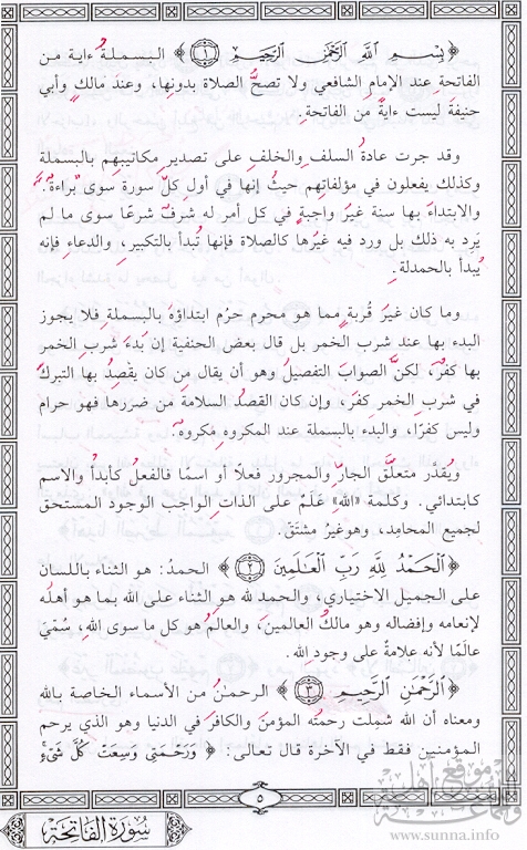 تفسير سورة الفاتحة  2 al fatiha explanation