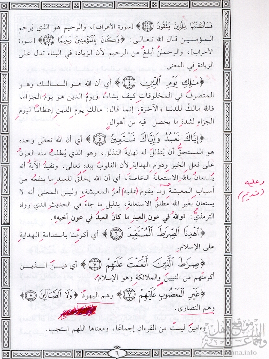 تفسير سورة الفاتحة  3 al fatiha explanation