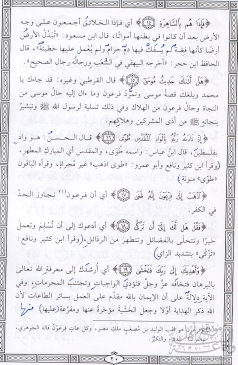 سورة النازعات مكتوبة