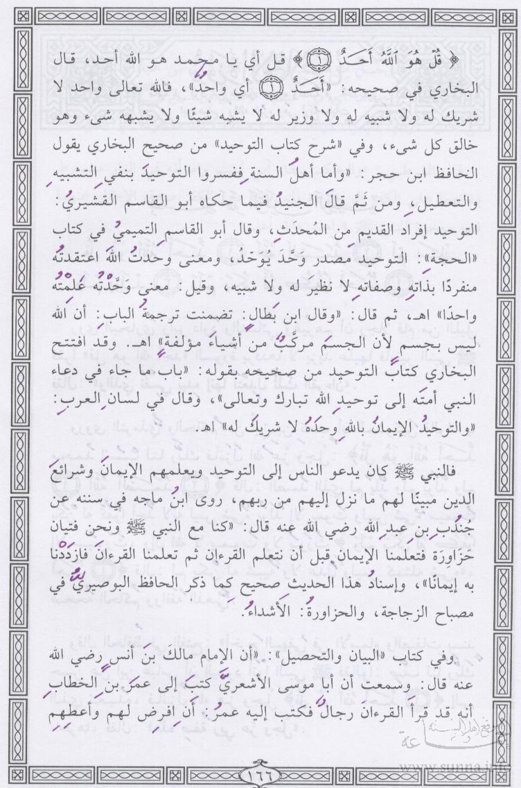 Sourat Al-Ikhlass تفسير سورة الإخلاص رقم 2