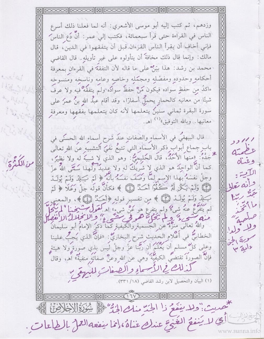 Sourat Al-Ikhlass 3 تفسير سورة الإخلاص