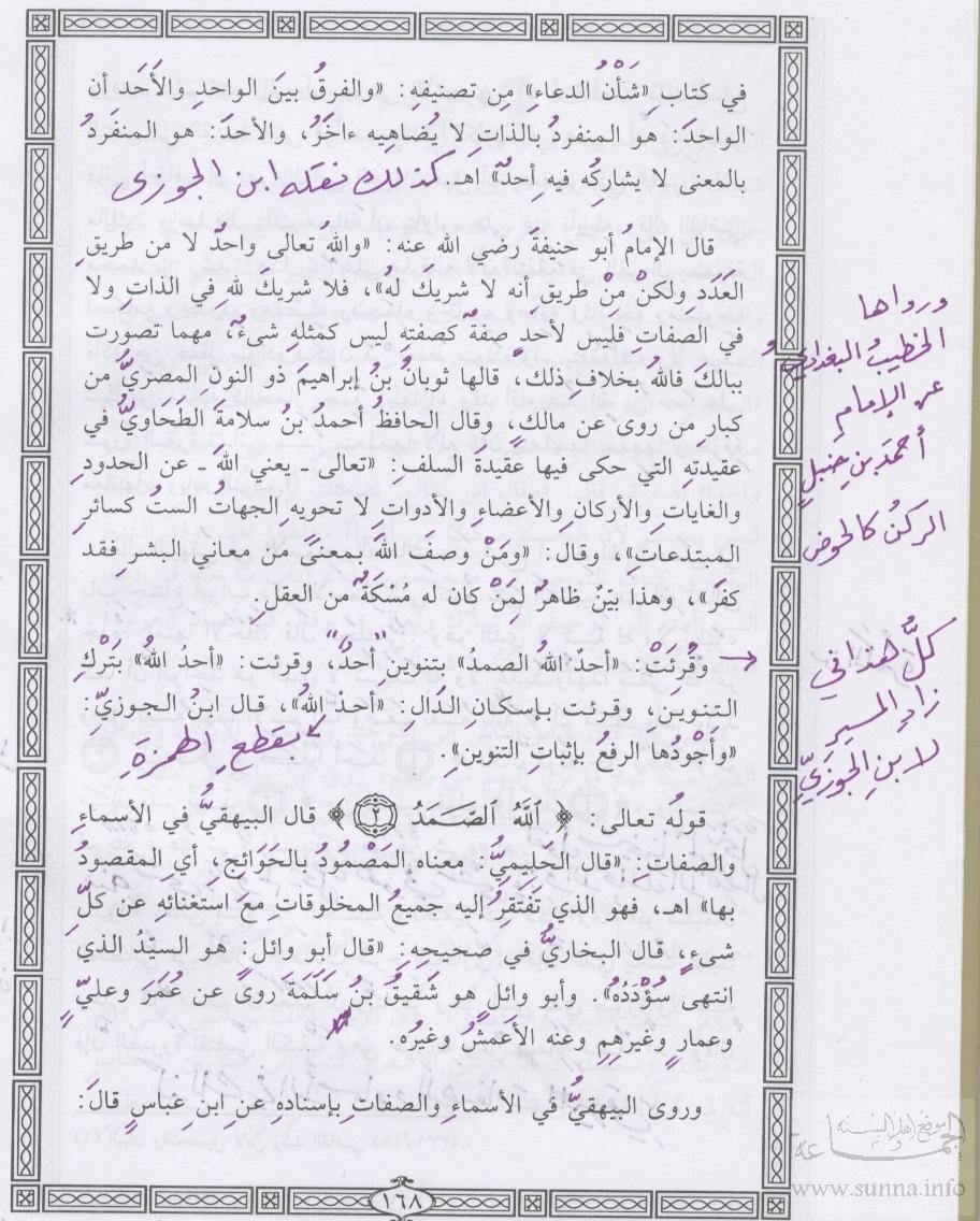 Sourat Al-Ikhlass 4 تفسير سورة الإخلاص