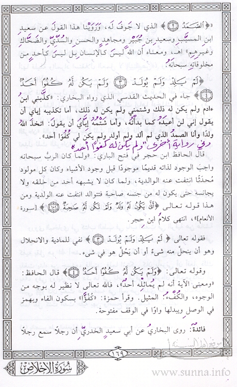Sourat Al-Ikhlass 5 تفسير سورة الإخلاص