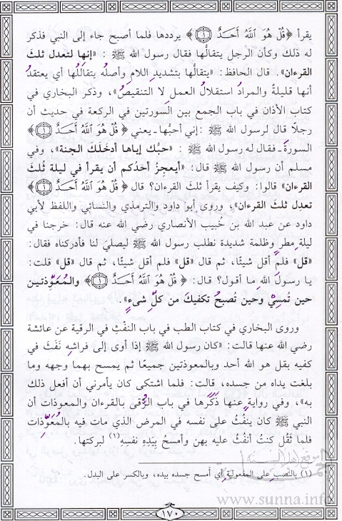 Sourat Al-Ikhlass 6 تفسير سورة الإخلاص