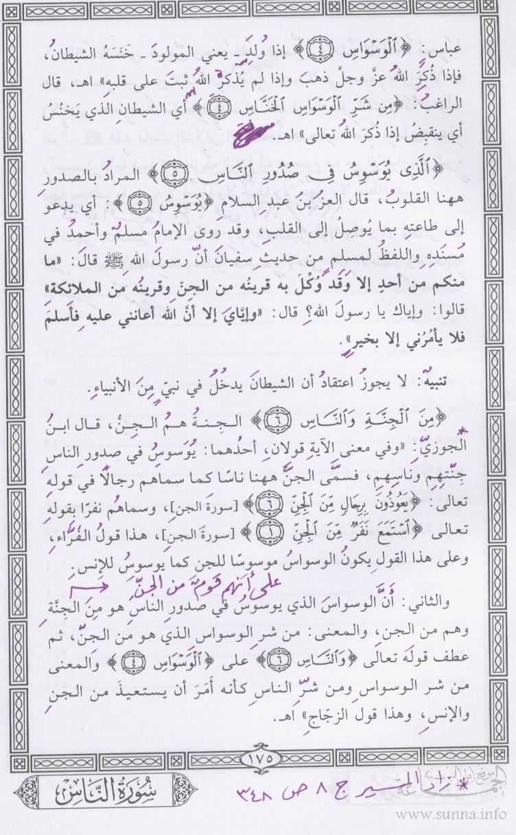 تفسير سورة الناس  Tafsir 2