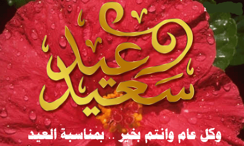 Happy Eid عيد فطر سعيد