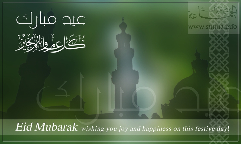معايدة الفطر المبارك  Happy Eid
