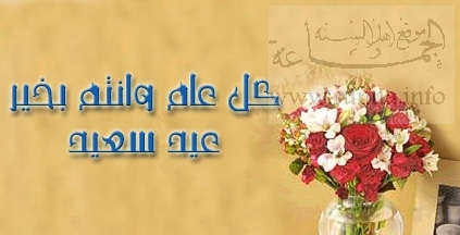 Happy Eid كل عام و أنتم بخير