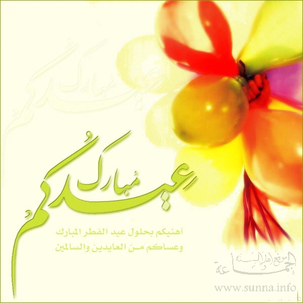 عيد الفطر  Eid Fitr