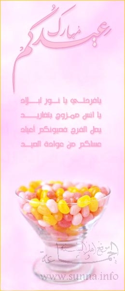 عيد الفطر  Eid Fitr