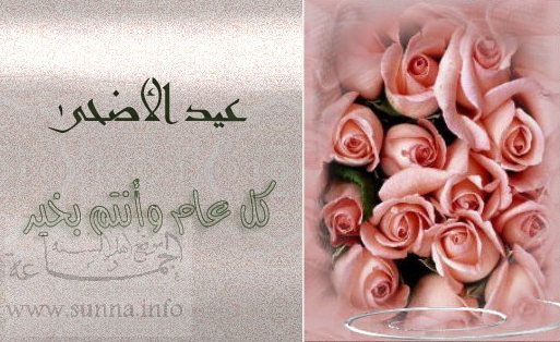 تهنئة بعيد الأضحى