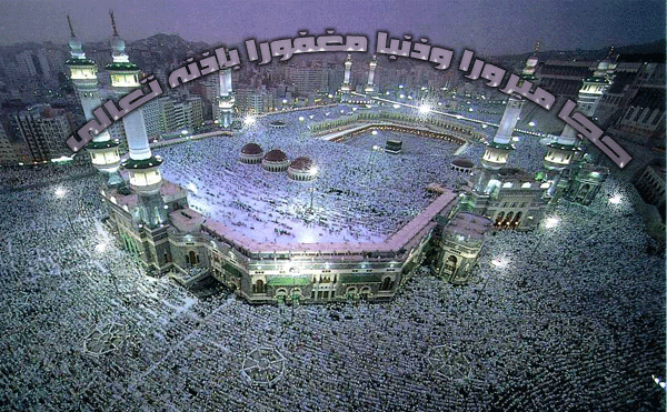 Alhaj  الحج