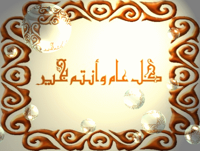 3eed ad7a mubarak عيد اضحى مبارك