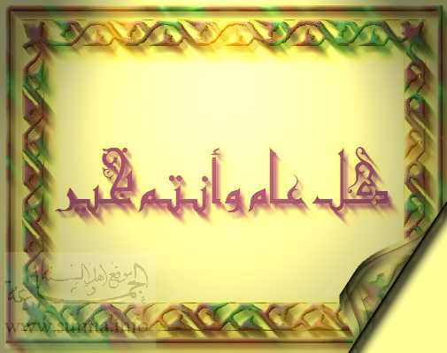 Aid adha mubarak عيد الأضحى