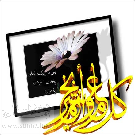 [صورة: www_sunna_info_545brq-alain5624.jpg]