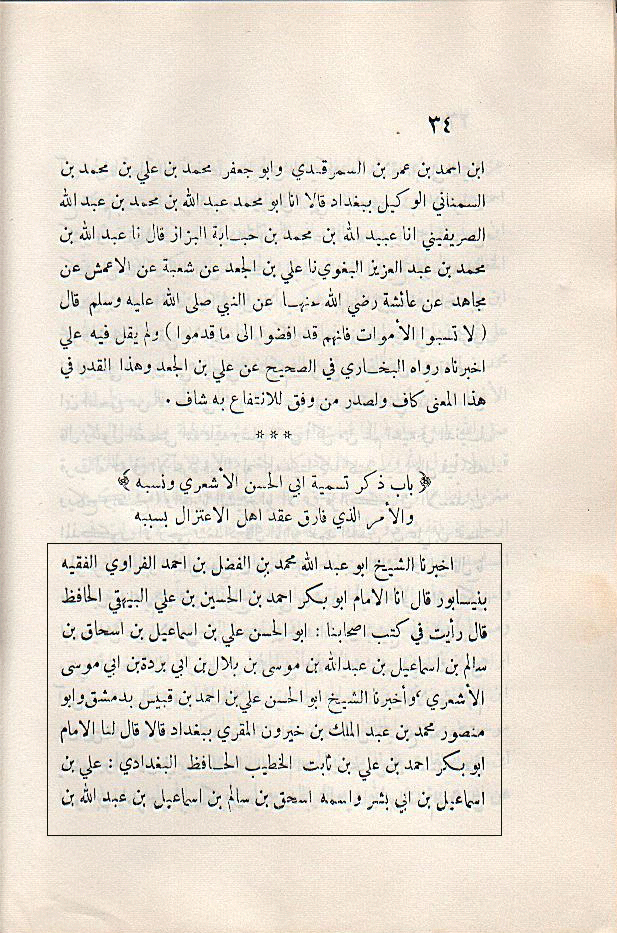 نسب الامام ابي الحسن الاشعري , العلماء يفضحون دمشقية وكذبه