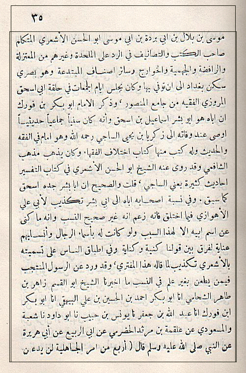 نسب الامام ابي الحسن الاشعري