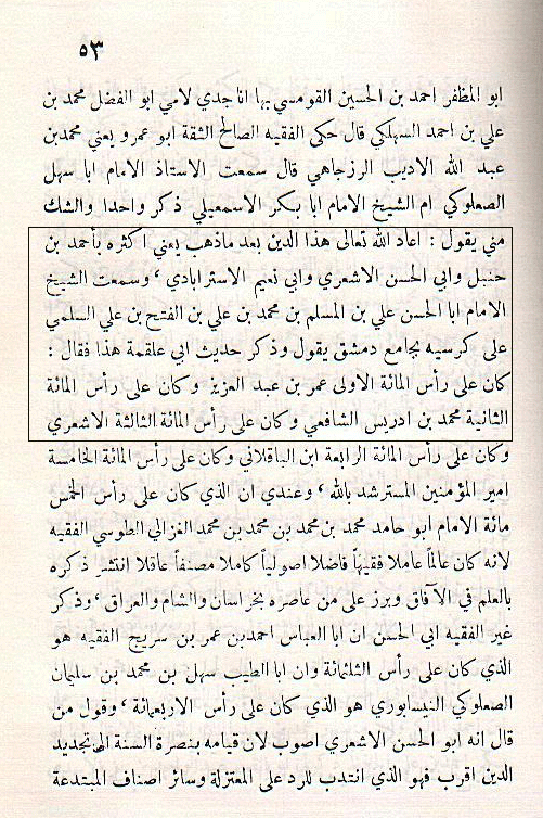 أبو الحسن الأشعري مجدد القرن الثالث