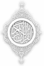 Quran al karim