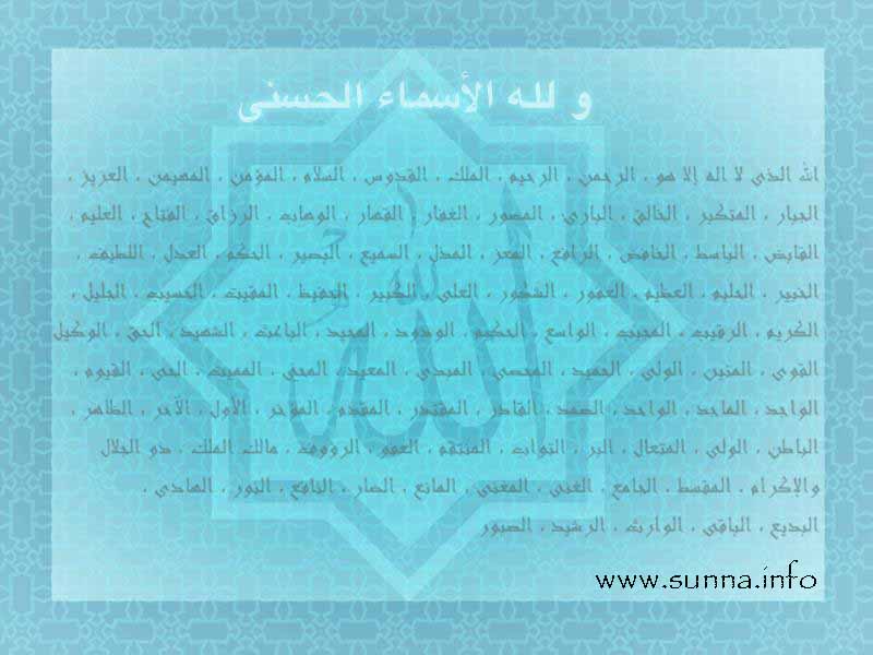 Asma'u-Allah al Houssna