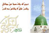 AlQuba القبة الخضراء التي تغطي قبر النبي.