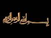 In the name of Allah بسم الله الرحمن الرحيم