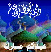 Happy Eid عيد سعيد