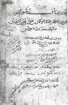 A sample of the handwriting of Almuhadith Ib aljawziy نص بخط يد المحدث ابن الجوزي