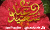 Happy Eid عيد فطر سعيد